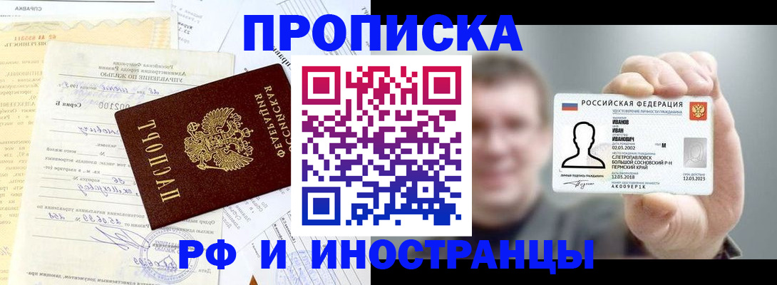 прописка гарантия в Сорочинске