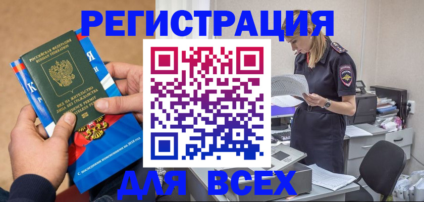 временная регистрация в квартире в Сорочинске